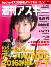 週刊アスキー No.1083 （2016年6月21日発行）