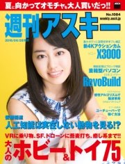 週刊アスキー No.1084 （2016年6月28日発行）