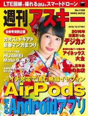 週刊アスキー No.1108 （2016年12月27日発行）