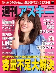 週刊アスキー No.1123 (2017年4月18日発行）
