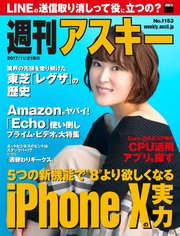週刊アスキー No.1153（2017年11月21日発行）