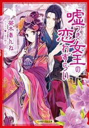 不本意ですが 竜騎士団が過保護です 電子特典付き ビーズログ文庫 乙川れい くまの柚子 無料試し読みなら漫画 マンガ 電子書籍のコミックシーモア