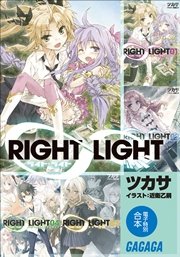 ガガガ文庫 電子特別合本 RIGHT∞LIGHT