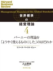 バーニーの理論を「ようやく使えるものにした」のはだれか