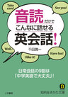 音読だけでこんなに話せる英会話！