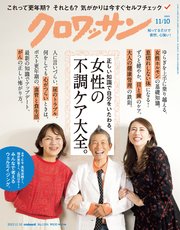 クロワッサン 2023年11月10日号 No.1104 [女性の不調ケア大全。]