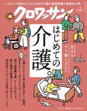 クロワッサン 2025年2月10日号 No.1134 [はじめての介護。]