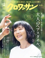 クロワッサン 242巻
