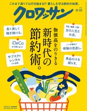 クロワッサン 246巻