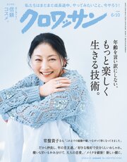クロワッサン 266巻