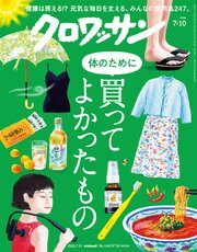 クロワッサン 268巻