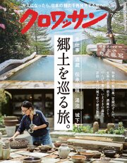 クロワッサン 269巻