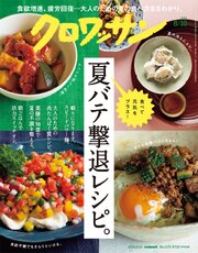 クロワッサン 270巻