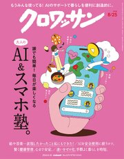 クロワッサン 271巻