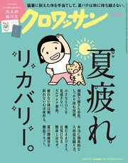 クロワッサン 273巻