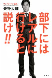部下にはレアルに行けると説け!!