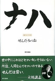 ナハ