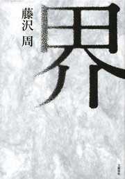 界