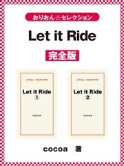 Let it Ride 完全版