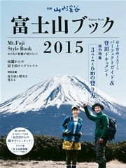 富士山ブック2015