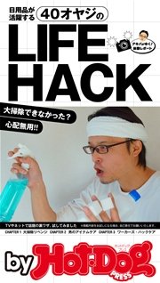 バイホットドッグプレス 日用品が活躍する！ 2016年 1/22号