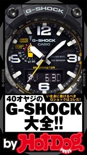 バイホットドッグプレス ４０オヤジのＧ－ＳＨＯＣＫ大全！！ 2016年8/5号