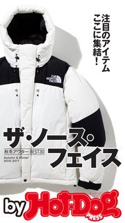 バイホットドッグプレス ザ・ノース・フェイス　秋冬アウターBEST30 2016年11/4号