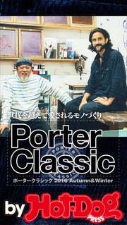 バイホットドッグプレス PORTER　CLASSIC 2016年11/25号