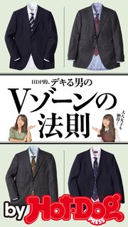 バイホットドッグプレス HDP的、デキる男のVゾーンの法則 2016年12/2号