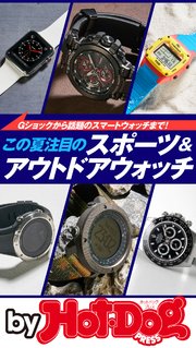 バイホットドッグプレス この夏注目のスポーツ＆アウトドアウォッチ 2018年7/20号