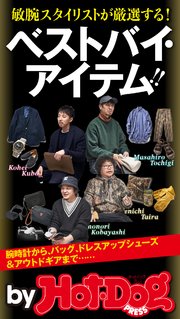 バイホットドッグプレス 敏腕スタイリストが厳選するベストバイ・アイテム！！ 2020年3/13号