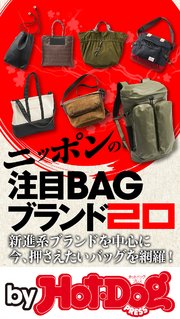 バイホットドッグプレス ニッポンの注目BAGブランド20 2020年4/3号