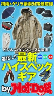 バイホットドッグプレス 進化した最新ハイスペックギア 2020年5/22号