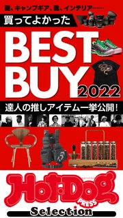 ホットドッグプレスセレクション 買ってよかったBEST BUY2022 no．414