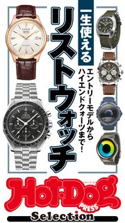 ホットドッグプレスセレクション 一生使えるリストウォッチ no．517