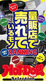 Hot－Dog PRESS Selection