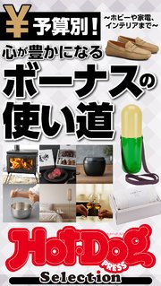 Hot－Dog PRESS Selection