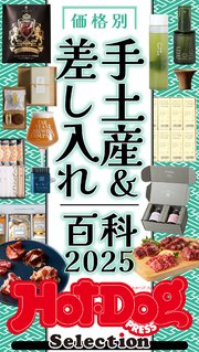 Hot－Dog PRESS Selection