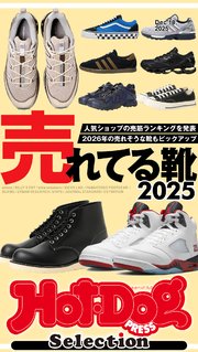ホットドッグプレスセレクション　売れてる靴２０２５　ｎｏ．５７５
