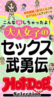 Hot－Dog PRESS Selection 598巻