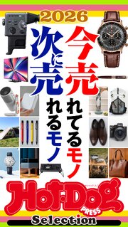 Hot－Dog PRESS Selection 599巻