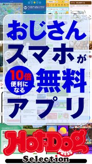 Hot－Dog PRESS Selection
