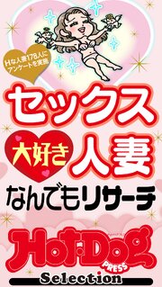 Hot－Dog PRESS Selection 607巻