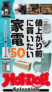Hot－Dog PRESS Selection 610巻