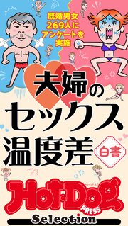 Hot－Dog PRESS Selection