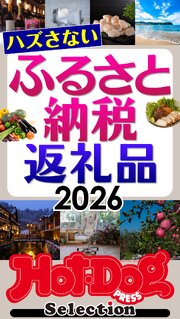 Ｈｏｔ－Ｄｏｇ　ＰＲＥＳＳ　Ｓｅｌｅｃｔｉｏｎ 623巻