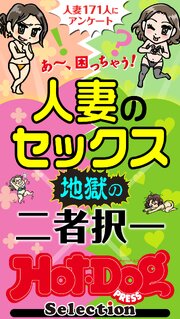 Ｈｏｔ－Ｄｏｇ　ＰＲＥＳＳ　Ｓｅｌｅｃｔｉｏｎ 624巻
