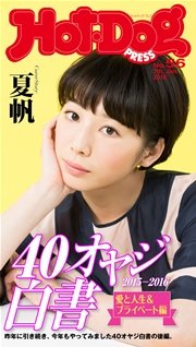 Hot－Dog　PRESS (ホットドッグプレス)　no．56