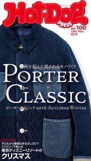 Hot－Dog PRESS (ホットドッグプレス) no．100 Porter Classic 2016Autumn＆Winter
