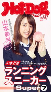Hot－Dog PRESS (ホットドッグプレス) no．127 ランニングスニーカーSUPER7